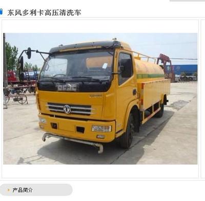 多利卡_多利卡供貨商_供應多利卡高壓清洗車/18972992053/朝柴120馬力發動機/_多利卡價格_湖北程力重汽